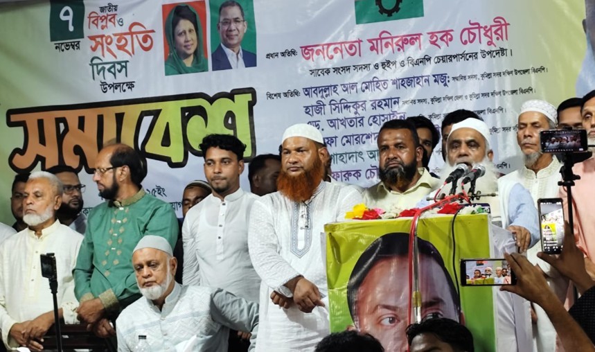 তারেক রহমানের হাতে দেশ কখনো পথ হারাবে না- কুমিল্লা ৬ আসনের বিএনপি মনোনীত প্রার্থী মনিরুল হক চৌধুরী